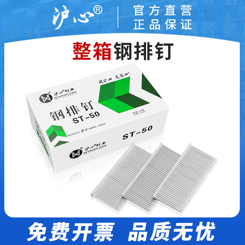 沪心整箱钢排钉气动枪钉水泥钢钉