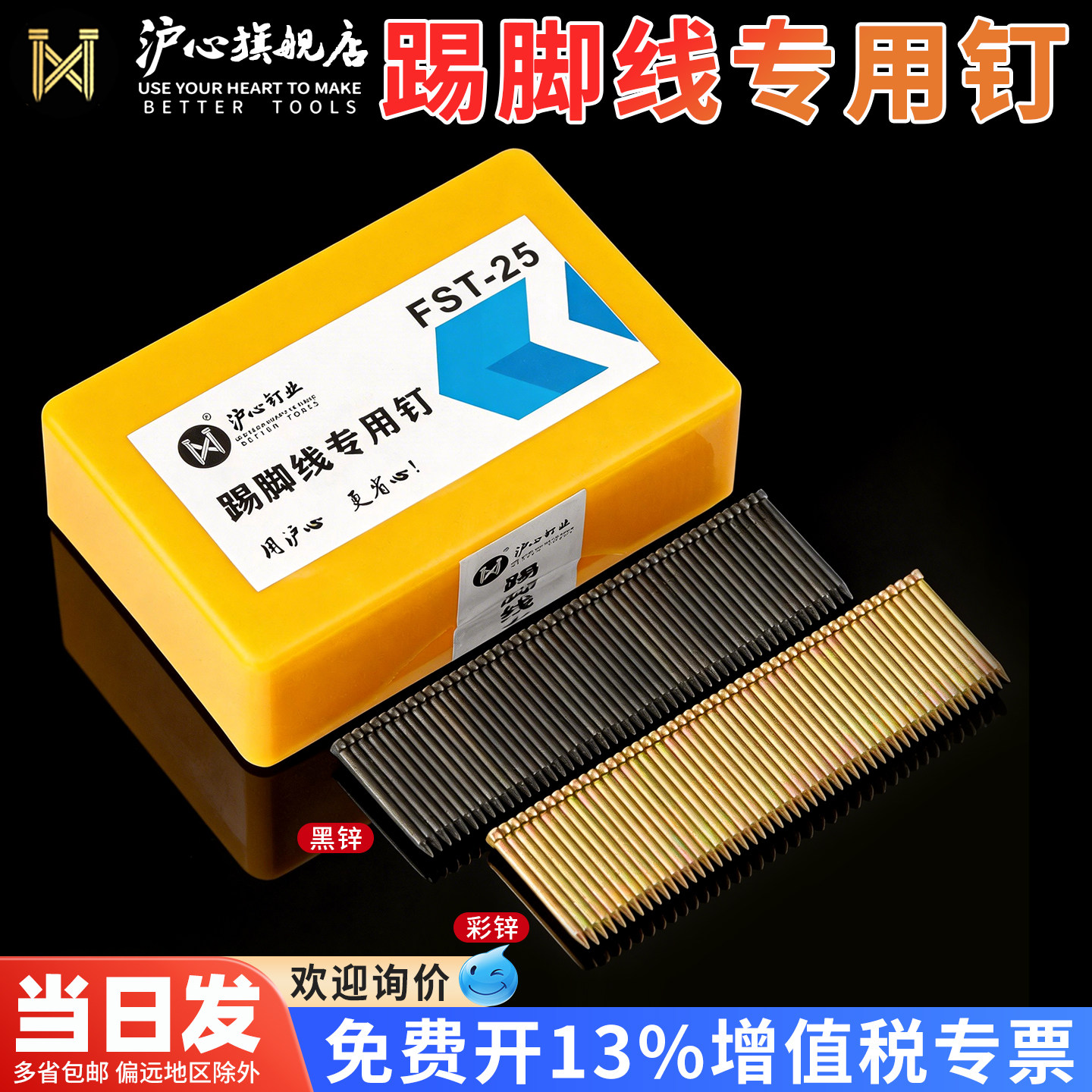 沪心FST50踢脚线专用钉无头钢钉彩锌fst18 20 25 30 35 40黑排钉
