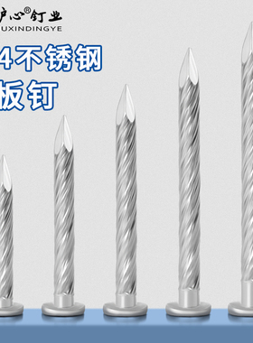 正宗304不锈钢地板钉螺纹钉1.5寸2寸2.5寸3寸3.5寸4寸麻花钉