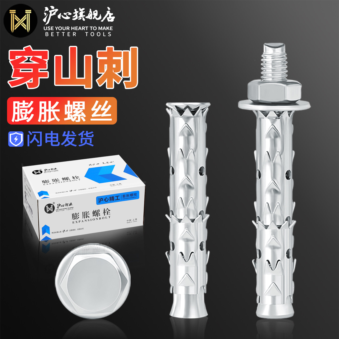 沪心穿山刺膨胀螺丝空心砖泡沫砖轻质专用蓬胀螺丝鱼鳞拉爆蓬胀管