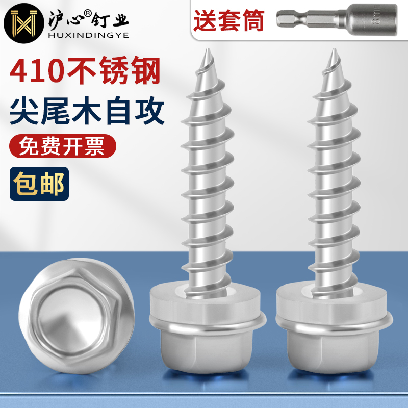410不锈钢外六角自攻钉尖尾法兰面自攻螺丝自钻螺丝钉木螺丝