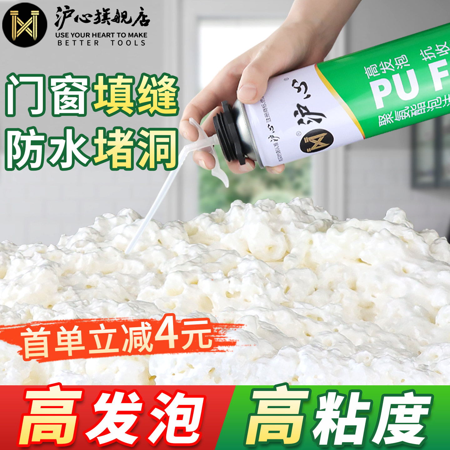 沪心发泡胶填缝剂聚氨酯泡沫填充发泡剂堵洞门窗专用密封防水补漏