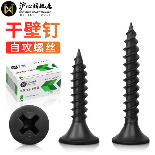 【全网热销】沪心盒装干壁钉M3.5