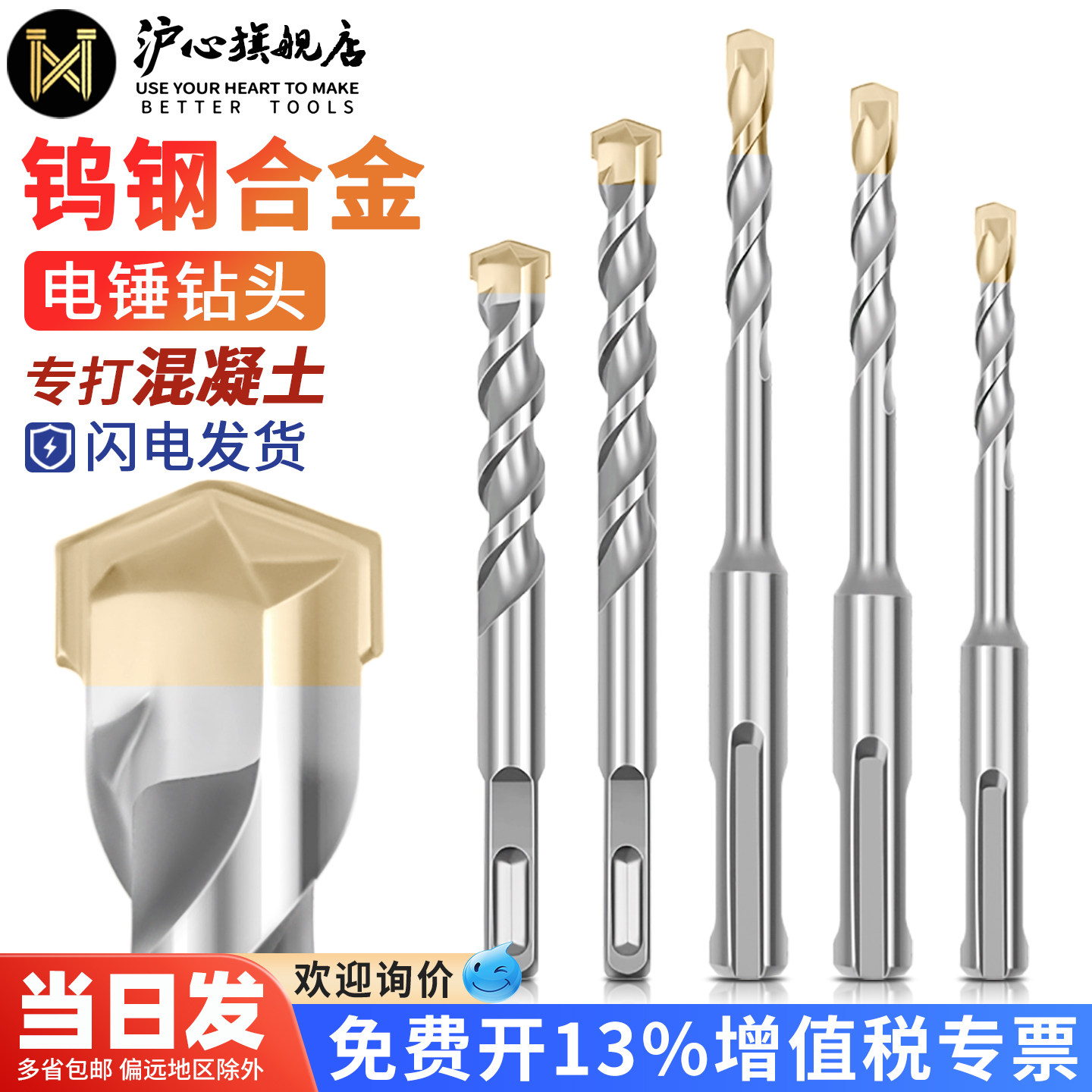 沪心电锤冲击钻头混凝土穿墙过墙开槽方柄圆柄开打孔转头合金钻头图片