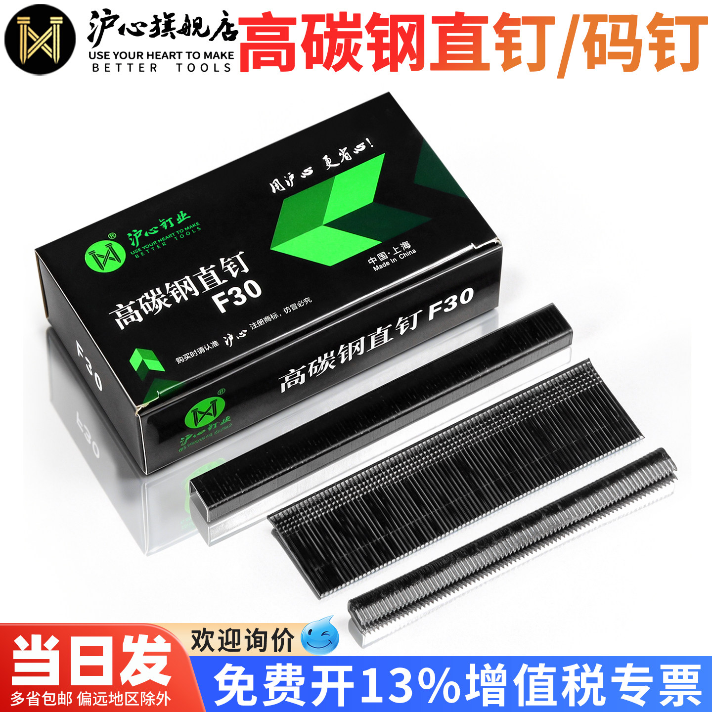 沪心高碳钢直钉F30气动枪钉1013J码钉尖脚平脚U型马钉422J门型钉