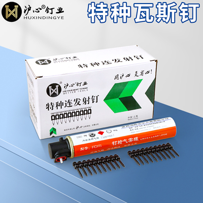 沪心特种瓦斯钉射钉1000颗带气罐