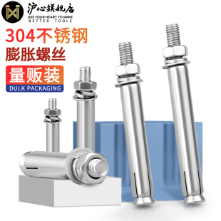 沪心国标304不锈钢膨胀螺丝加长拉爆膨胀螺栓M6M8M10M12M14M16M20