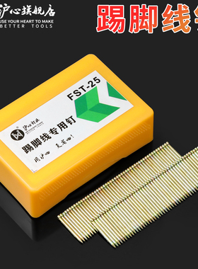 沪心无头钉钢钉踢脚线专用钉加硬FST18 20 25 30 35 40 50黑排钉