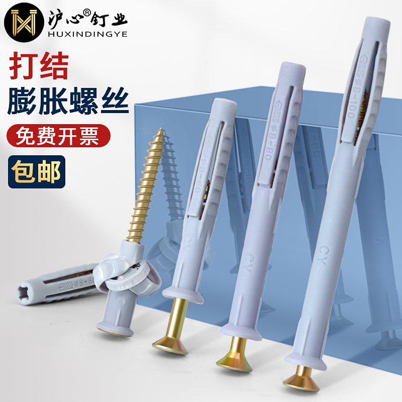 【全網熱銷】滬心打結型膨脹螺絲