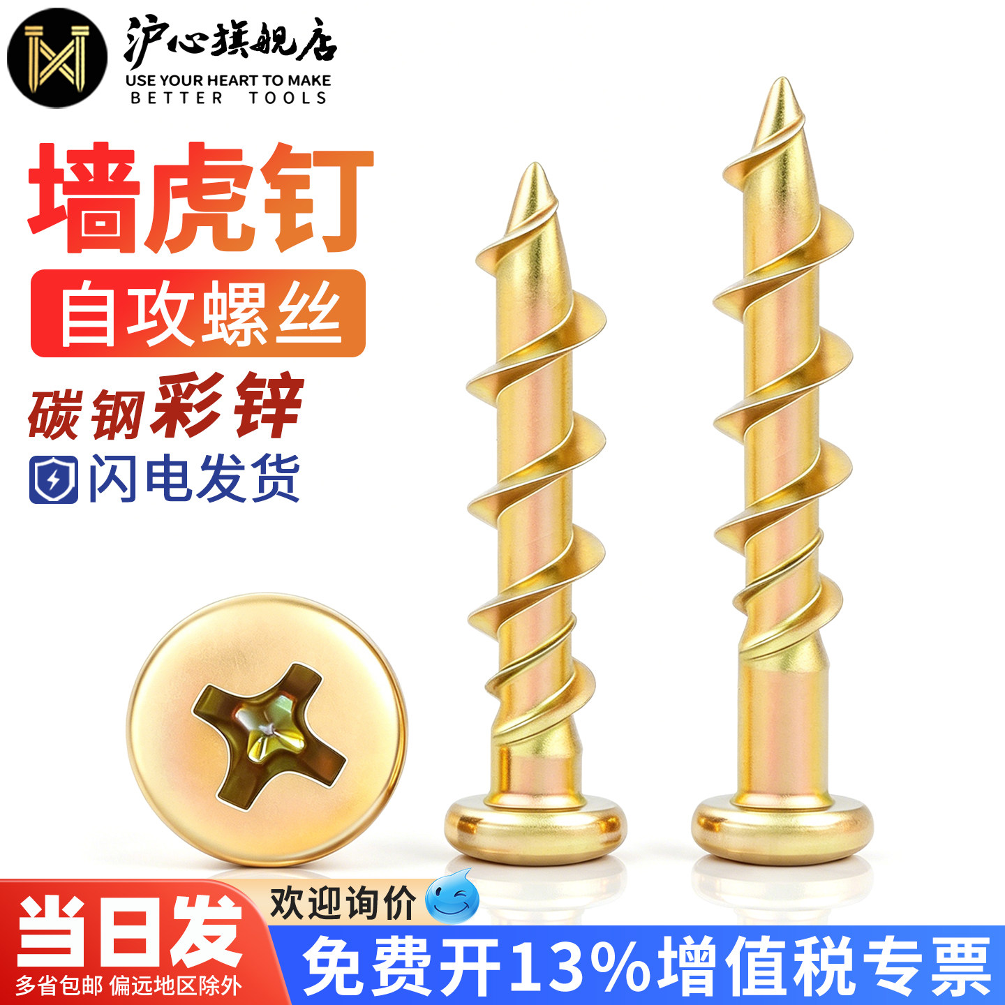 沪心十字盘头圆头墙虎钉混凝土螺纹自切螺丝钉水泥墙自钻自攻螺丝