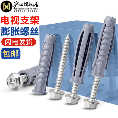 沪心液晶电视机挂架支架膨胀螺丝