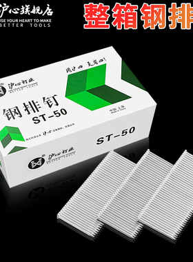沪心整箱钢排钉气动枪钉钢钉水泥钉ST18 25 32 38 45 50 64气排钉