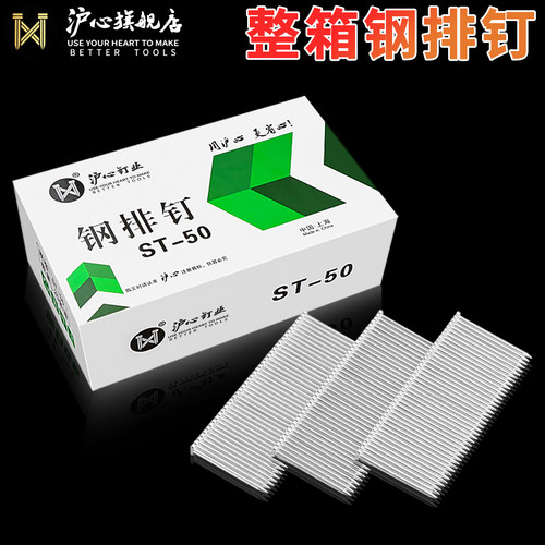 沪心整箱钢排钉气动枪钉水泥钢钉