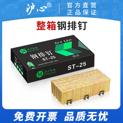 沪心整箱600支/盒钢排钉ST18 25 32 38 45 50 64枪钉子钢钉水泥钉