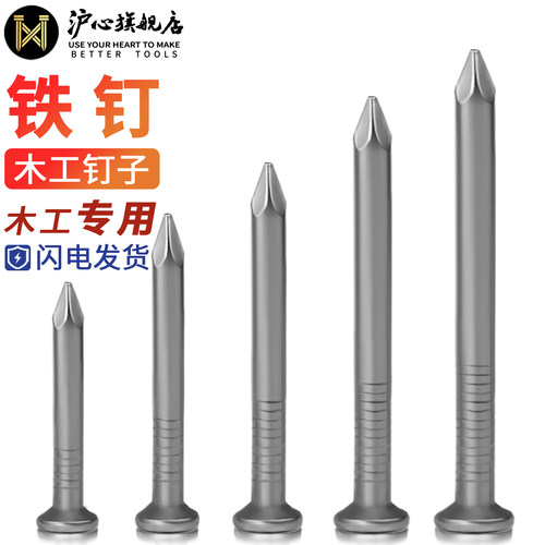 沪心钉子铁钉木工钉家用圆钉洋钉