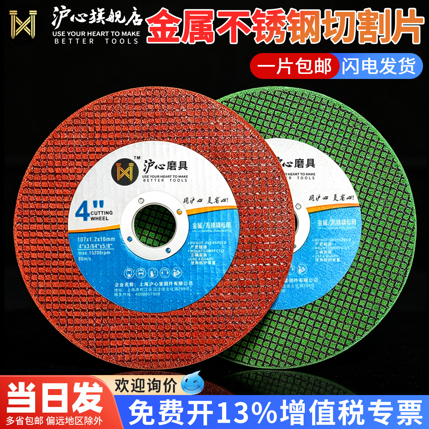 沪心切割片角磨机砂轮片100磨砂轮不锈钢专用手磨机沙轮片磨光片
