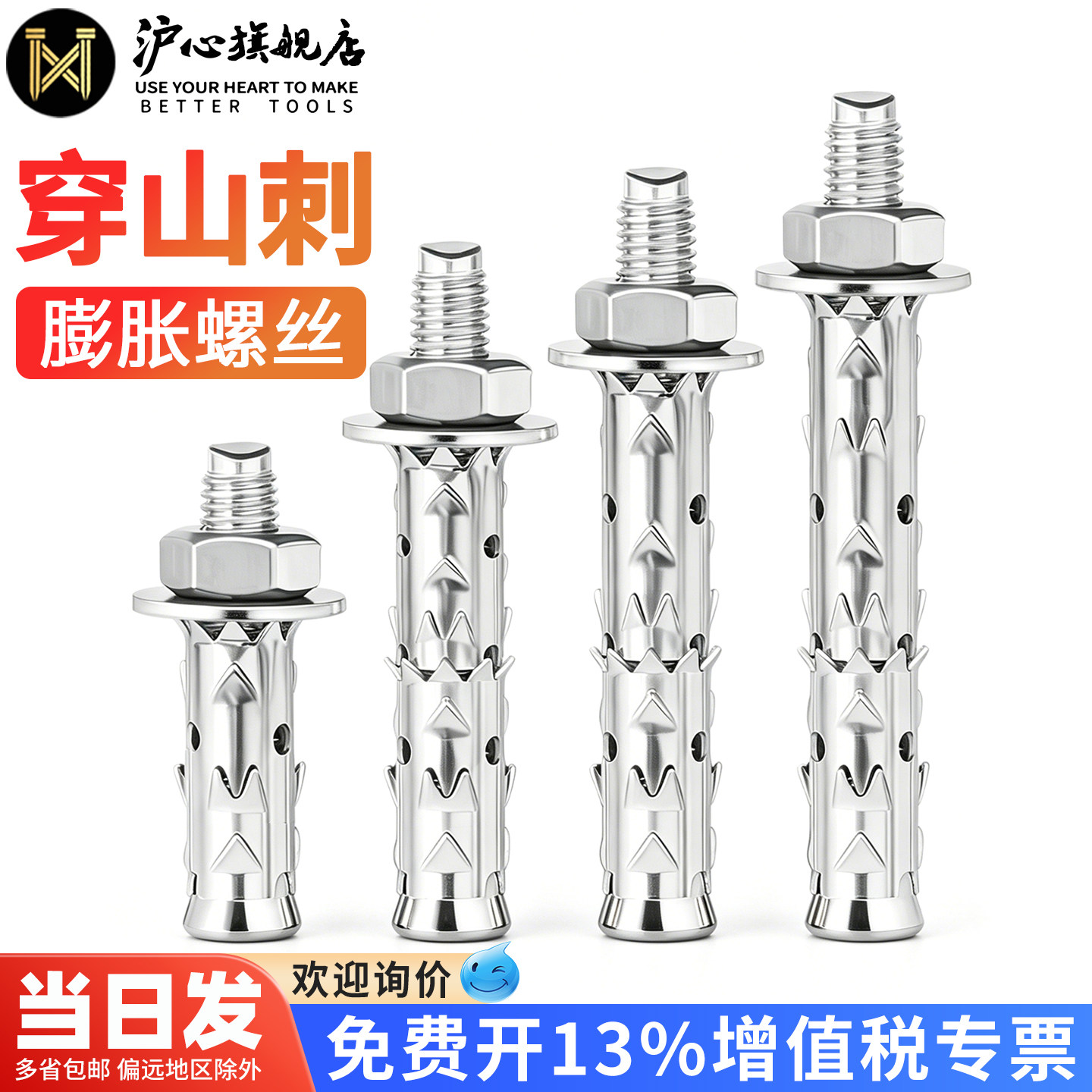 【全网热销】沪心穿山刺膨胀螺丝图片