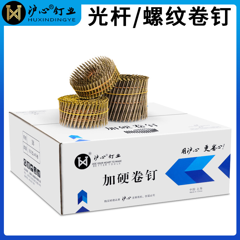 沪心螺纹卷钉光杆盘钉木包装箱钉子托盘固定钉38 45 50 57环纹钉