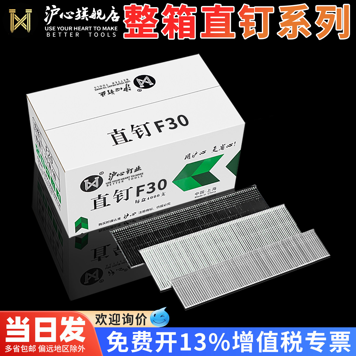 沪心整箱系列直钉F30气动枪钉木工钉子F10F15F20F25T38T50气排钉