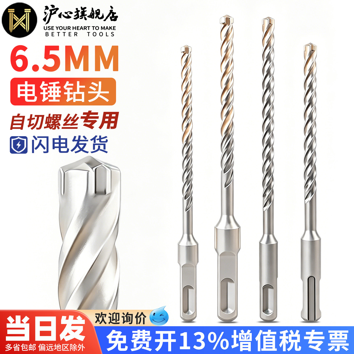 沪心自切螺丝专用钻头6.5电锤钻头十字加长冲击钻头圆柄方柄转头