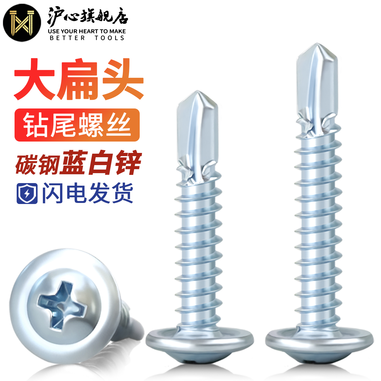 沪心蓝白锌大扁头钻尾螺丝自攻自钻不锈钢燕尾螺钉华司头M4.2M4.8