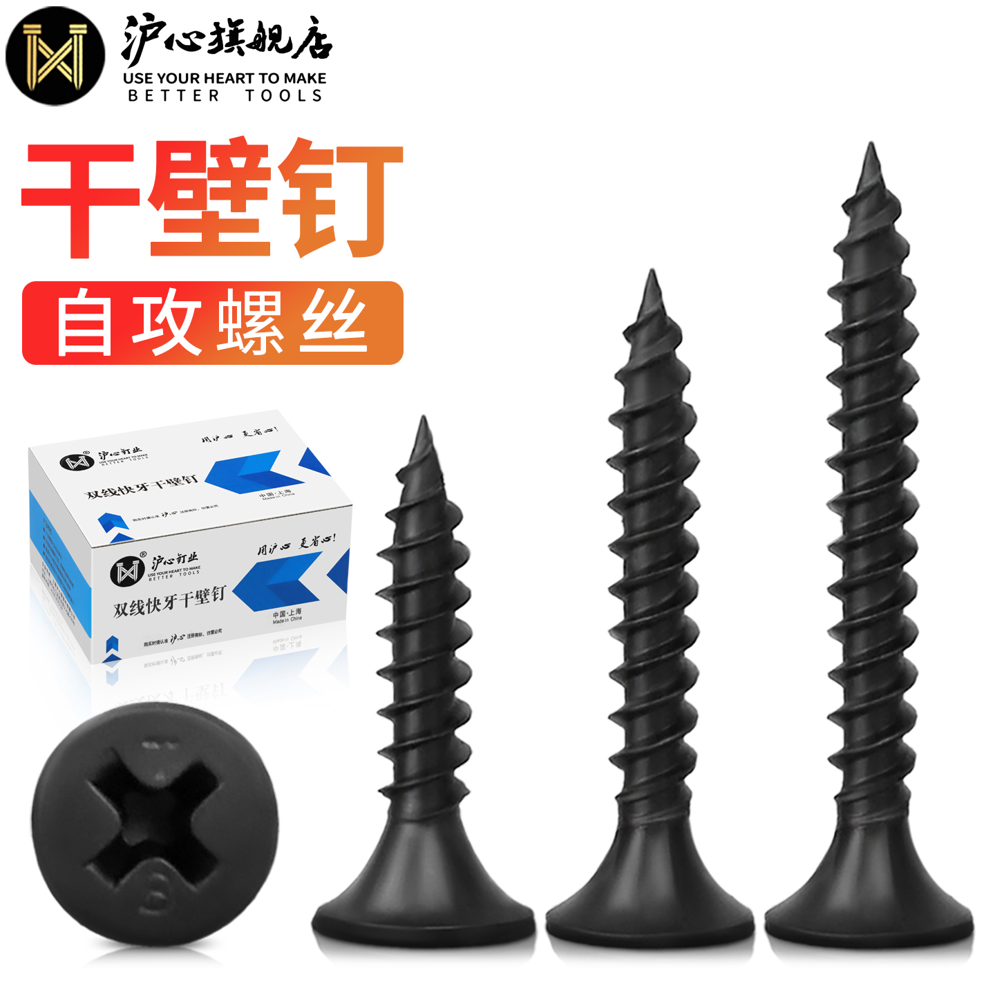 【全网热销】沪心小盒干壁钉M3.5