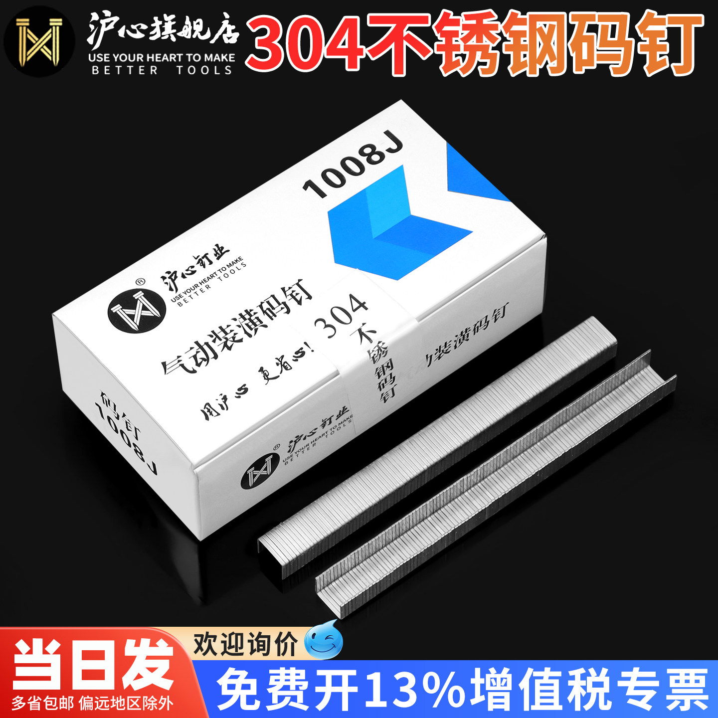 沪心304不锈钢码钉气动枪钉413J422J1010J1013J1022J马钉U型枪钉