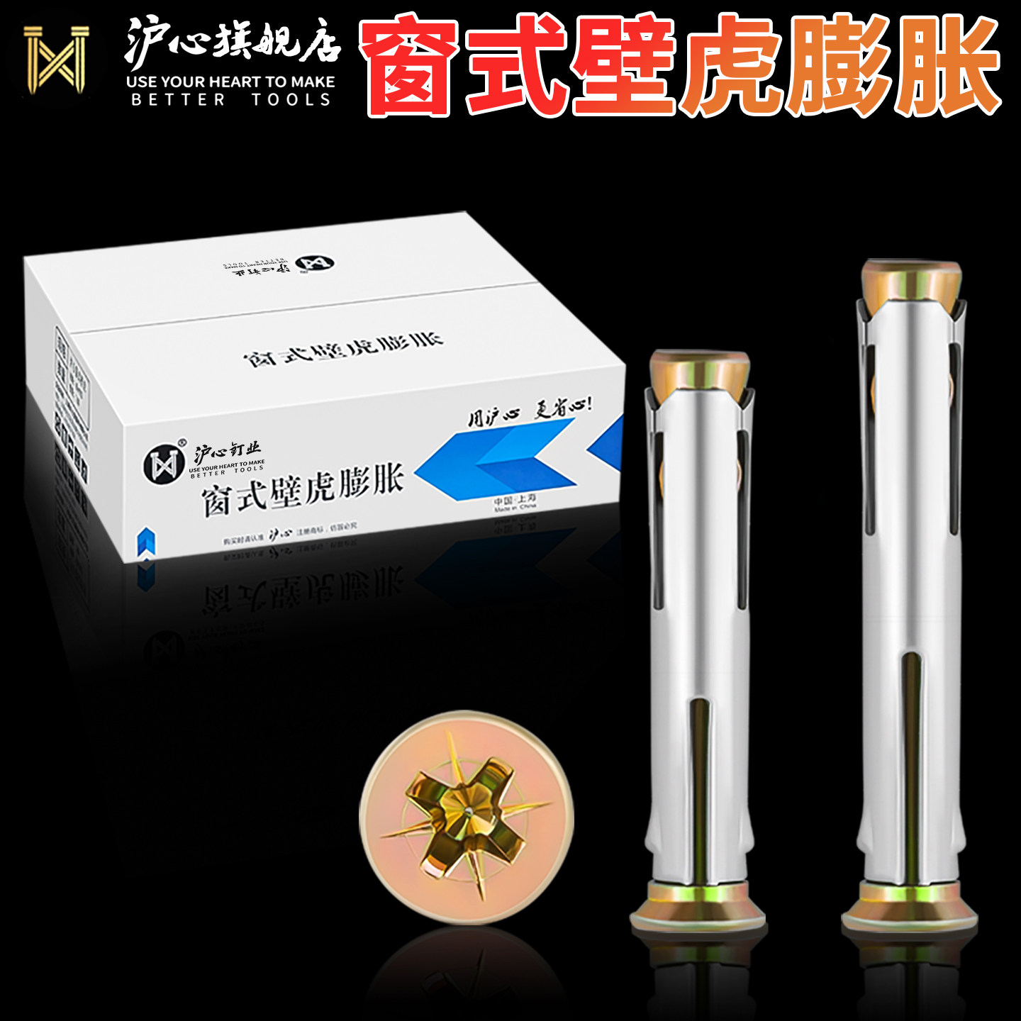 沪心整箱国标窗式壁虎十字沉头内蓬胀螺丝门窗专用膨胀螺丝M8M10