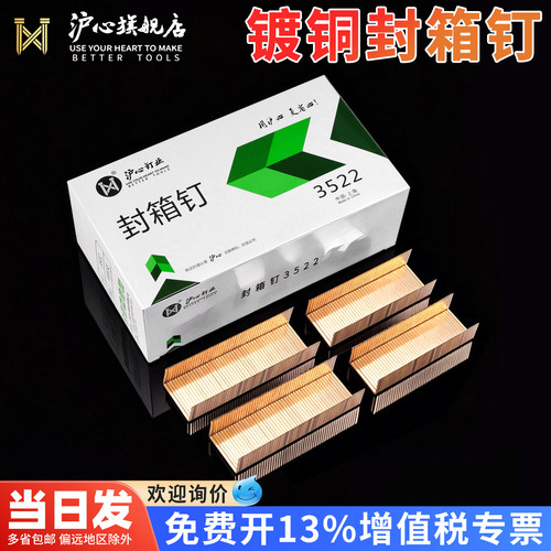 沪心镀铜封箱钉手动纸箱封口钉气动码钉3516 3518 3522打包箱钉子