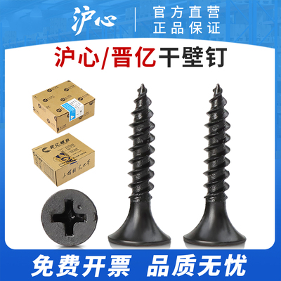 沪心高强度干壁钉自攻螺丝螺钉十字平头石膏板螺丝钉M3.5晋亿螺丝