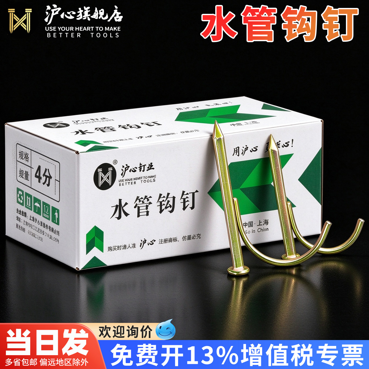 沪心水管钩钉勾钉PPR管固定钉4分6分1寸水泥钉码钉固线管钉卡扣钉