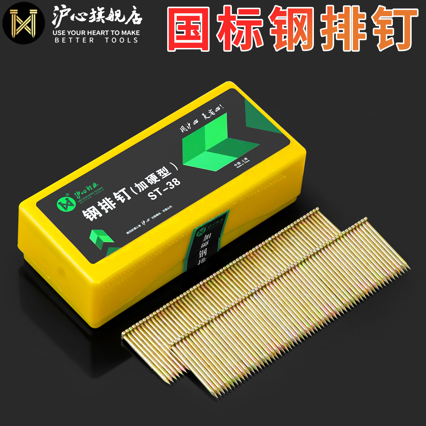 【全网热销】沪心600支/盒钢排钉