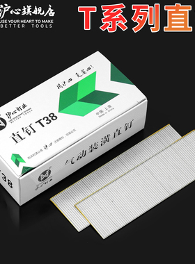 沪心直钉T系列钉气动枪钉木工钉T钉T20T25T30T32T38T50气钉气排钉
