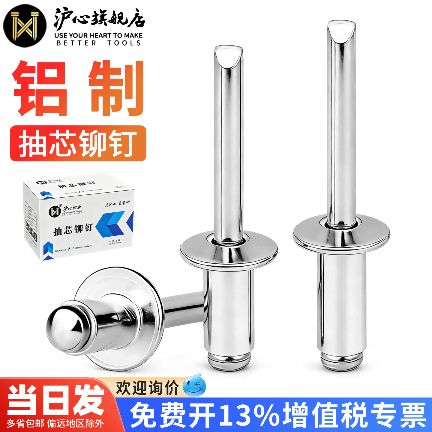 沪心铝铆钉开口型圆头抽芯铆钉拉铆钉M2.4M3M3.2M4M5M6拉钉铝柳丁