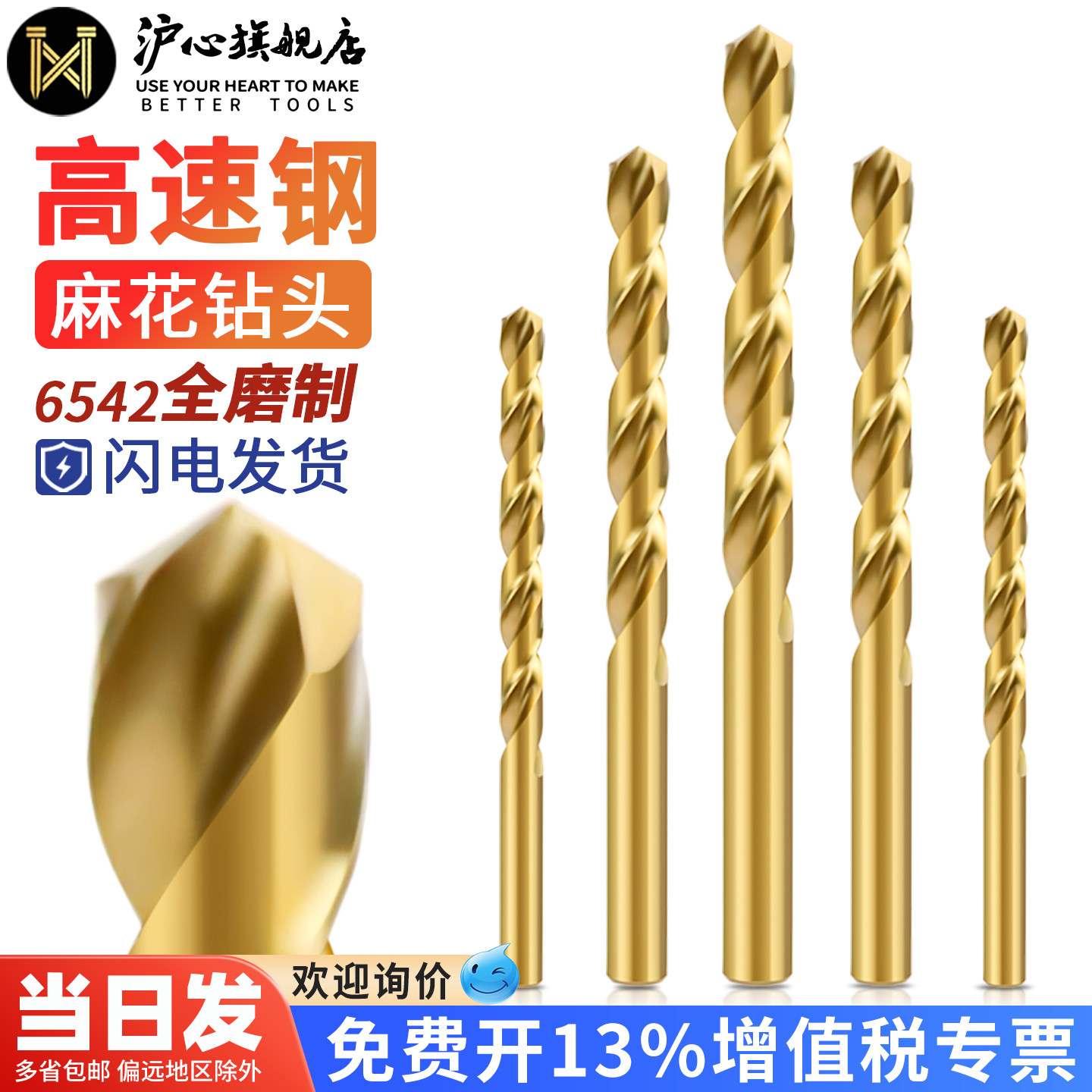 沪心6542高速钢麻花钻头不锈钢专用电钻打孔超硬钨钢合金转头大全
