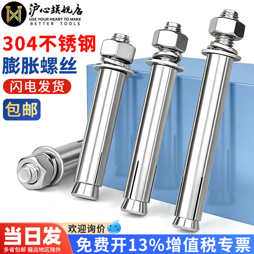 【全网热销】304不锈钢膨胀螺丝