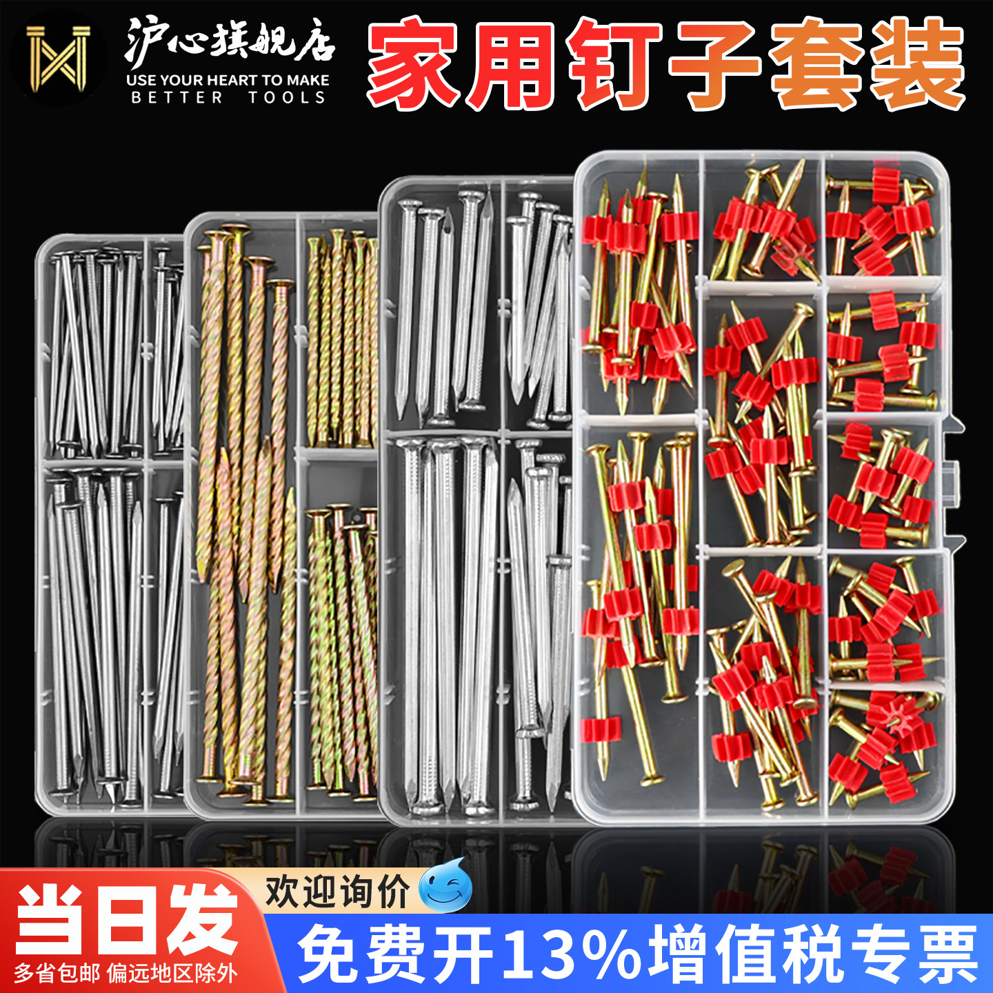 沪心钉子套装家用装修木工铁钉圆钉高强度特种钢钉水泥钉墙钉射钉