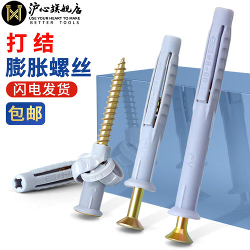 【全网热销】沪心打结型膨胀螺丝