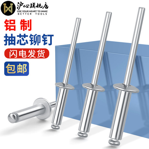 【全网热销】沪心高品质抽芯铆钉