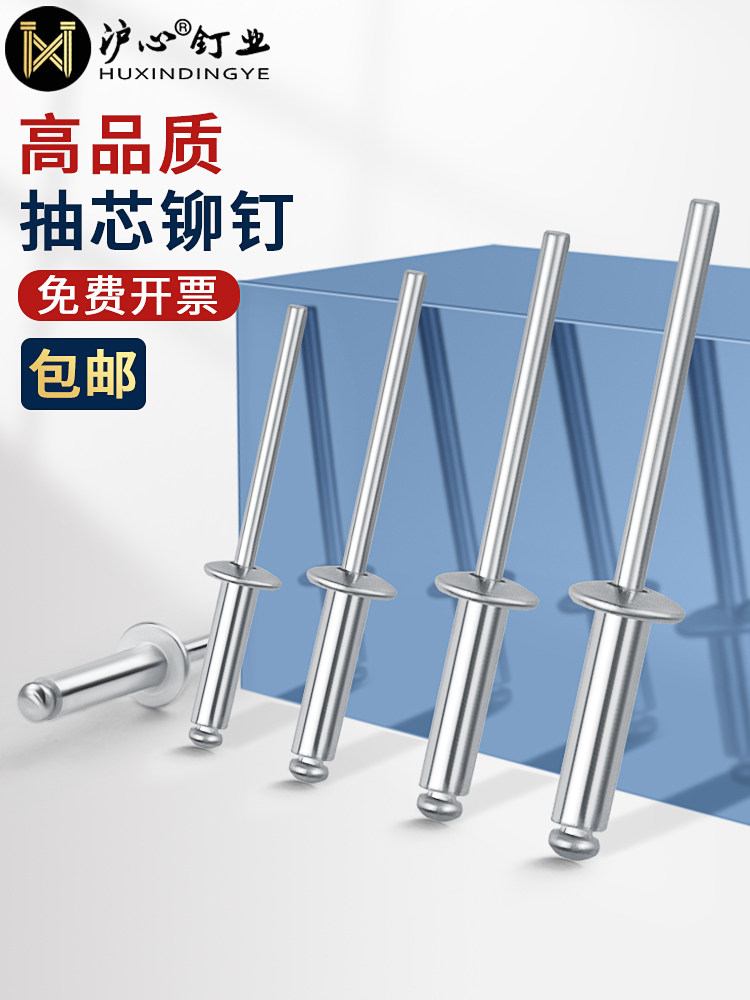 沪心铝铆钉开口型圆头抽芯铆钉拉铆钉m2.4m3m3.2m4m5m6拉钉铝柳丁
