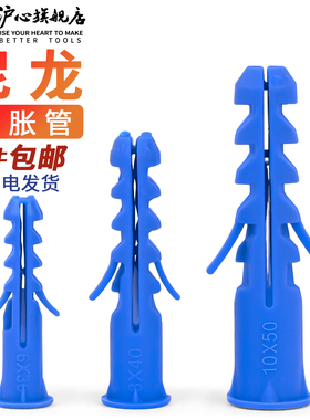 沪心蓝色尼龙膨胀管胀塞胶塞锚栓胀钉墙塞塑料膨胀螺丝M6M8M10M12