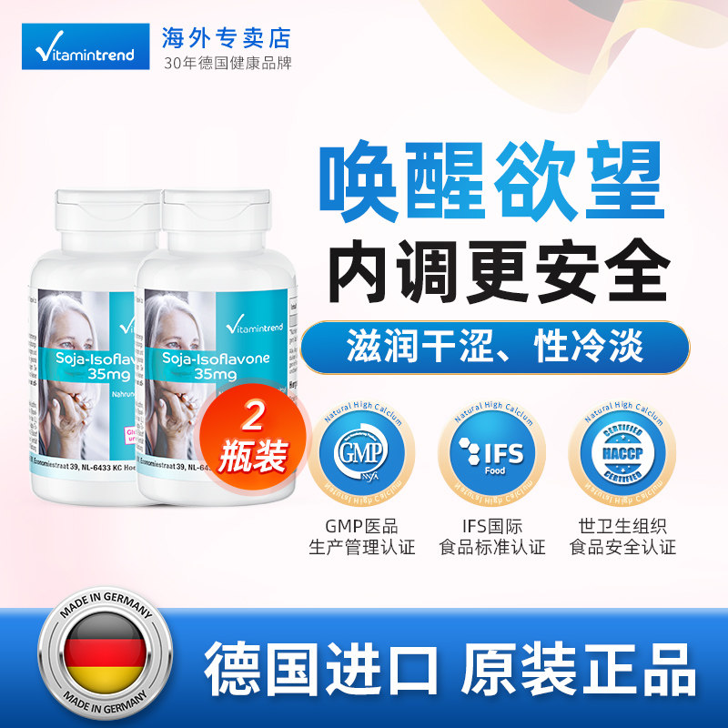 德国女性荷尔蒙平衡雌性激素冷淡干涩补充天然大豆异黄酮胶囊*2