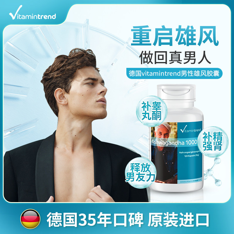 德国睾丸酮雄性激素荷尔蒙补睾丸酮胶囊补品激发男人肾保健正品