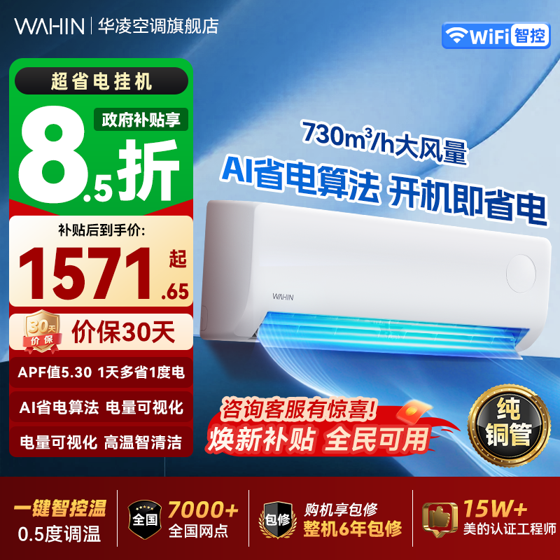 【华凌官方】华凌空调超省电大1.5匹35HA1Ⅲ-P新一级能效变