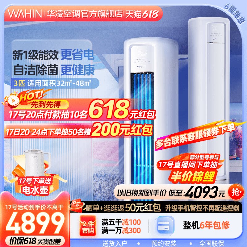 华凌空调立式柜机空调3匹新一级能效变频冷暖家用官方旗舰72HB1A