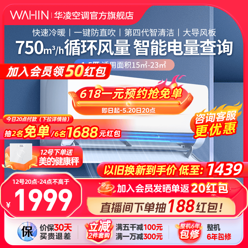 华凌空调1.5匹新1级巨省电大风量冷暖变频空调官方旗舰店35HL1PRO