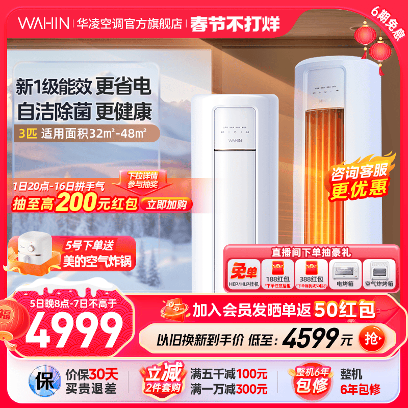 【不打烊】华凌空调立式柜机3匹新1级能效变频官方旗舰店72HB1A