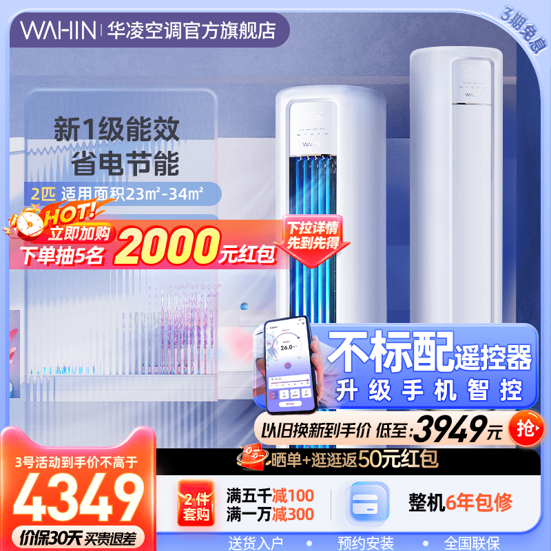 华凌空调柜机空调2匹新一级变频冷暖卧室客厅空调官方旗舰51HB1A高性价比高么？