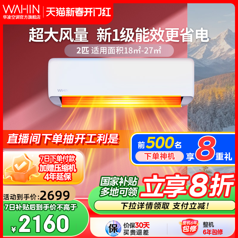 【抽开工利是】华凌空调2匹空调挂机新一级能效大风口变频46ha1Ⅱ