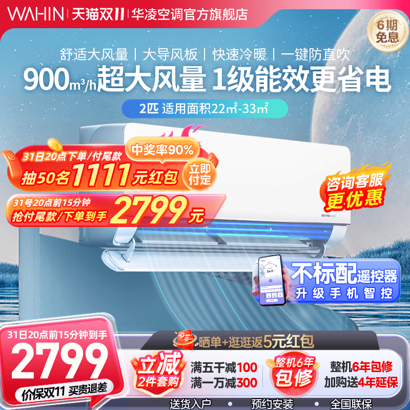 华凌空调2匹空调挂机新一级能效大风口变频冷暖官方旗舰店50HL1使用感如何?